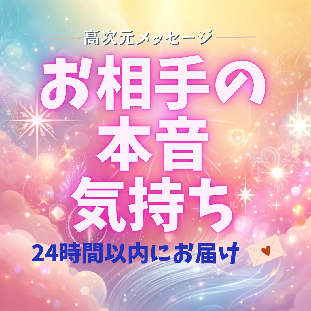 霊感タロットでお相手の気持ちを深読み鑑定します 片思い・相性・復縁・複雑恋愛も対応。２４時間以内にお届け イメージ1