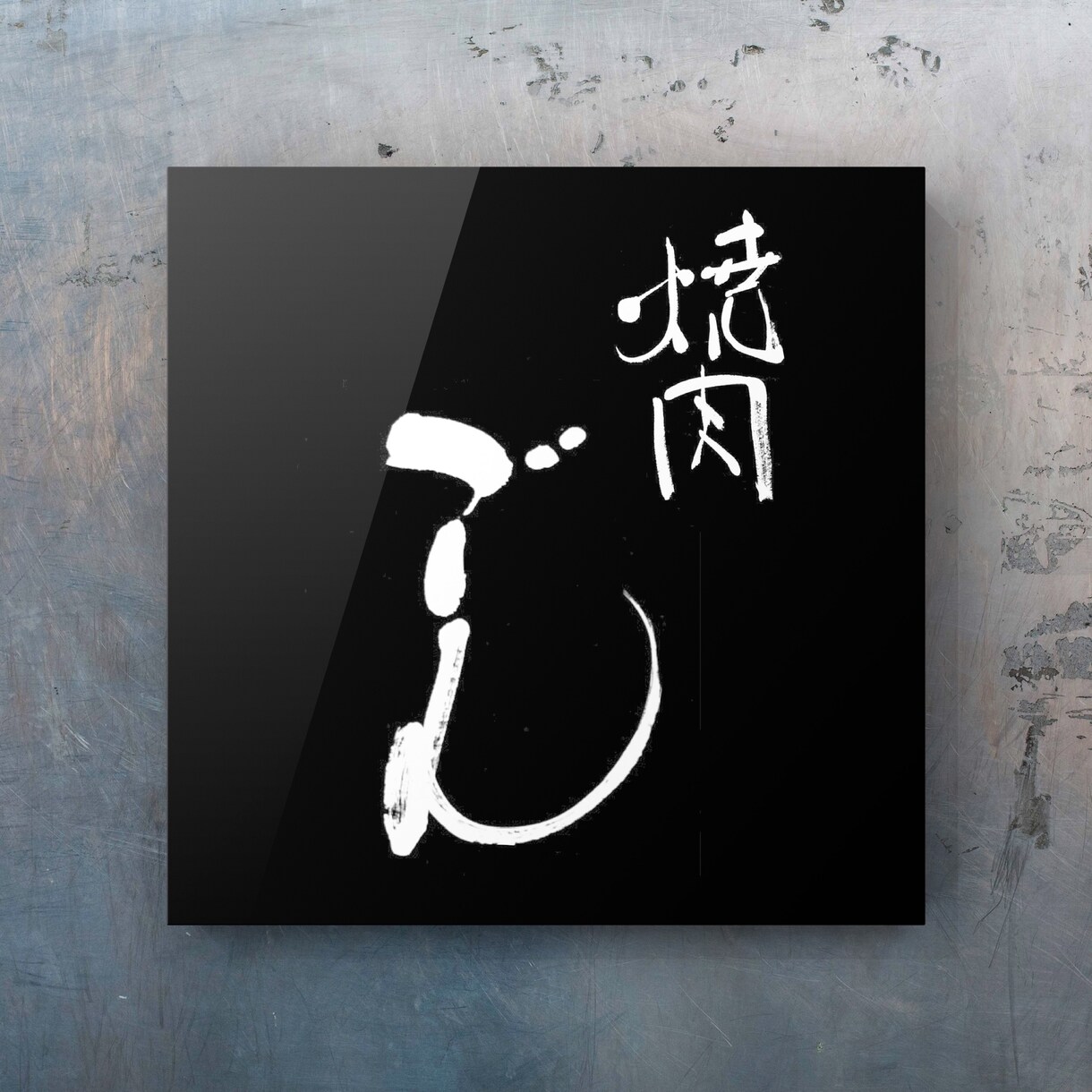 書道師範が上品な筆文字ロゴ書きます 起業・開業などこれからオリジナルロゴが必要な方へ イメージ3