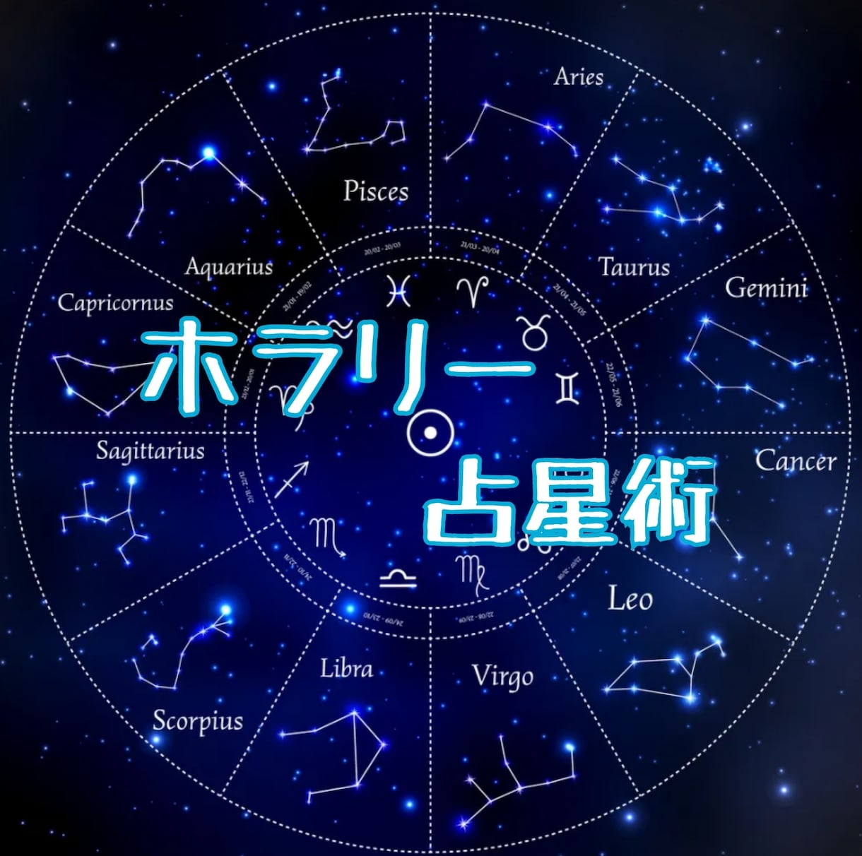 ホラリー占星術で星読みします 失せ物探し等に良く使われる占星術ですが何でも占う事が出来ます イメージ1