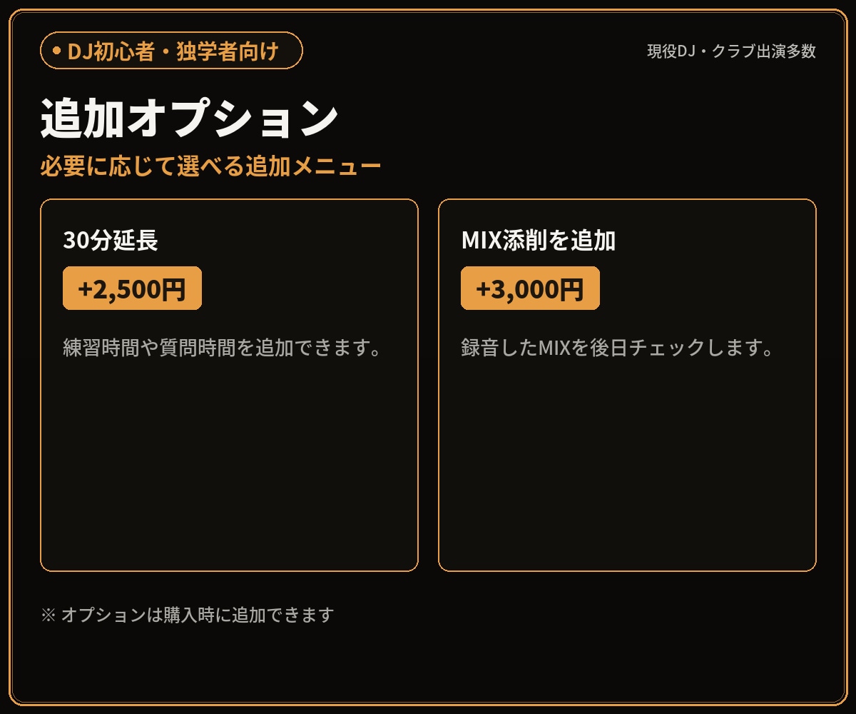 DJ初心者の基礎と練習法を個別指導します 独学の迷いを解消。選曲・EQ・つなぎを60分で整理 イメージ6