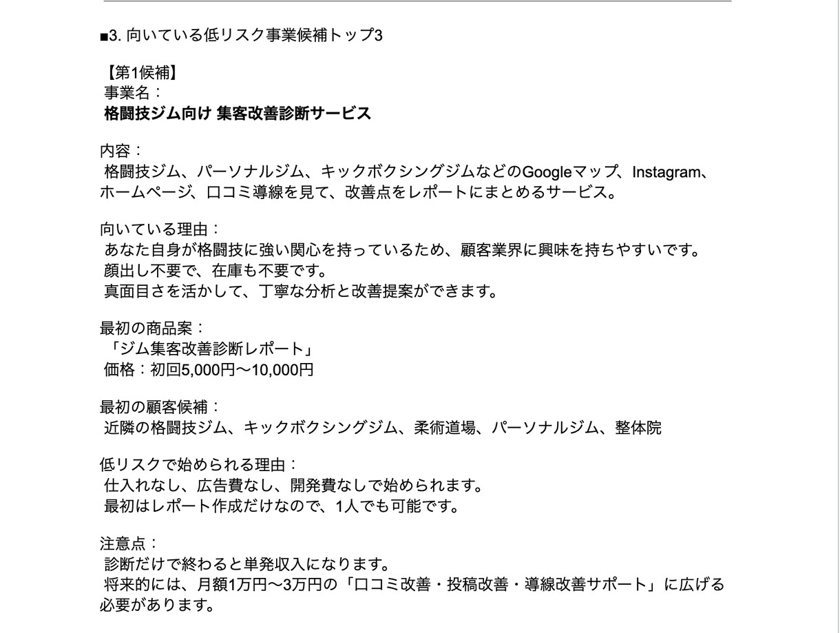 自分に合った起業・副業を診断します 自分で副業・起業アイデアを調べるの今日で終わりにしませんか？ イメージ3