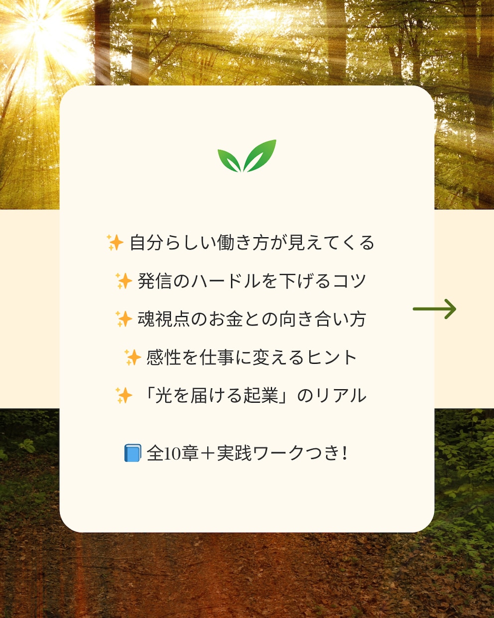ライトワーカーのための起業ガイドお届けします 他人軸ではなく魂軸で始める。自分のままで、世界とつながる。 イメージ5