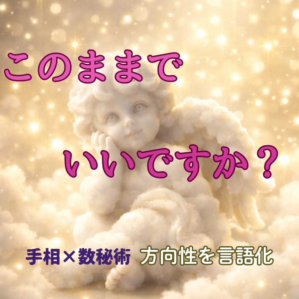 お試し鑑定/あなたのこの先の生き方・方向性みます 風の時代によむ手相、あなたはどこに辿り着きたい？ イメージ1