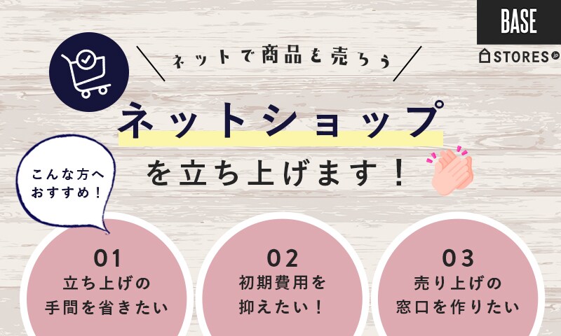 簡単開業！ネットショップの立ち上げお手伝いします コロナを乗り切る！初期費用をかけずネットショップを開業します イメージ1