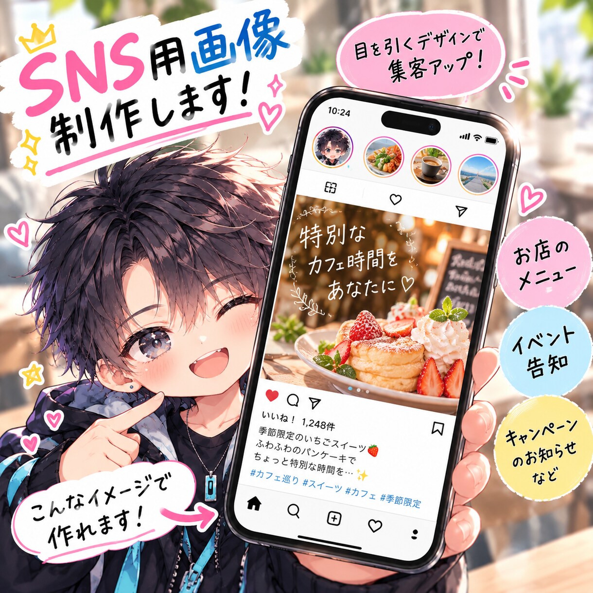 SNS投稿・告知画像を作成します お店やイベントを魅力的に見せる画像を制作 イメージ2