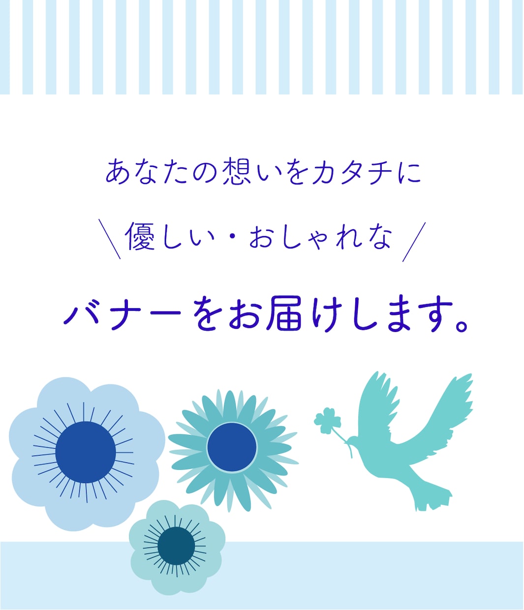 優しい・おしゃれなバナー・ヘッダー作成いたします シンプルな温かみのあるバナーをお作り致します。 イメージ1
