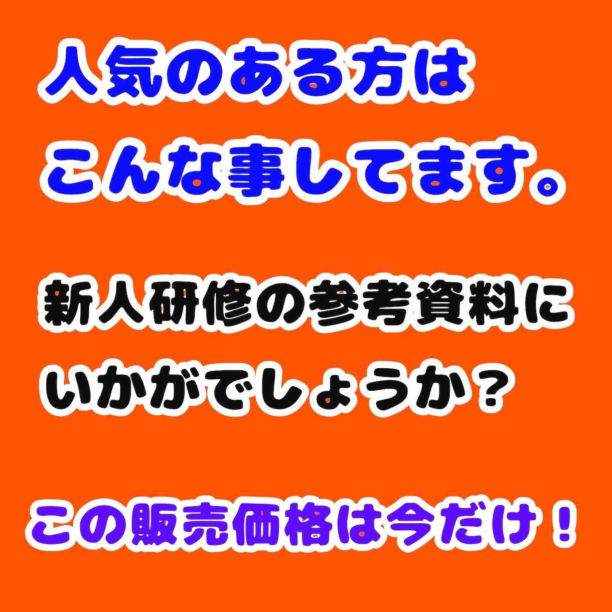 初心者様向け☆接客マニュアル販売します ☆当店の人気キャストさん達に聞いて作成しました☆ イメージ2
