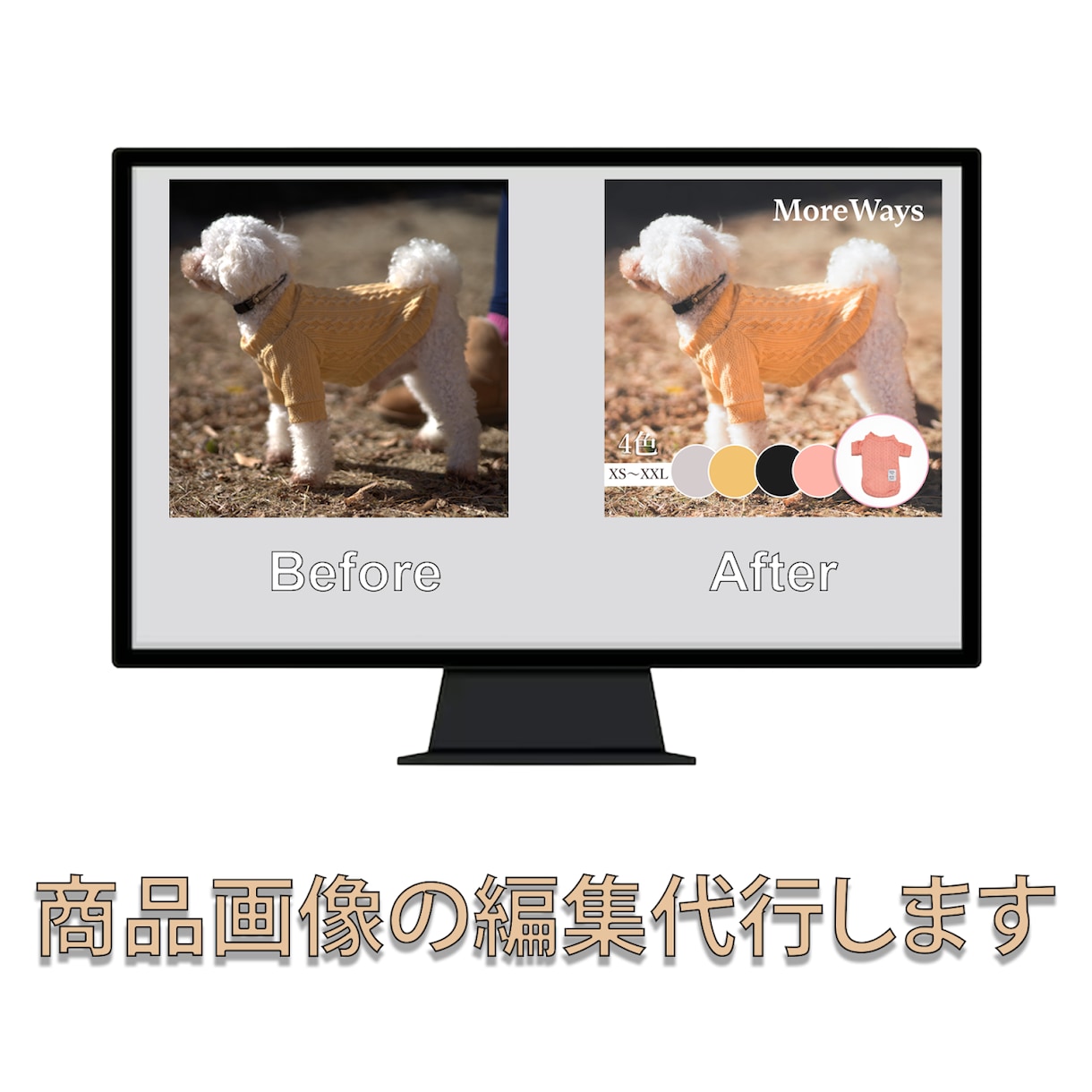 カメラマンによる商品画像の編集代行を行います 商品画像編集代行 1商品(1商品10枚まで)　8000円〜 イメージ1