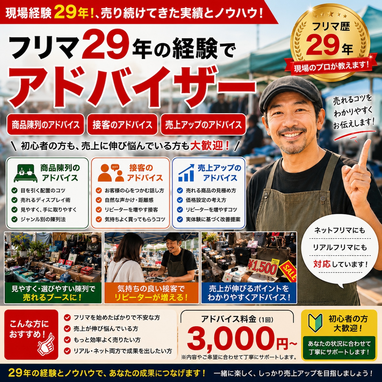 フリマ29年の経験で売上改善します 現場29年の実践経験で売れるコツを伝授 イメージ1