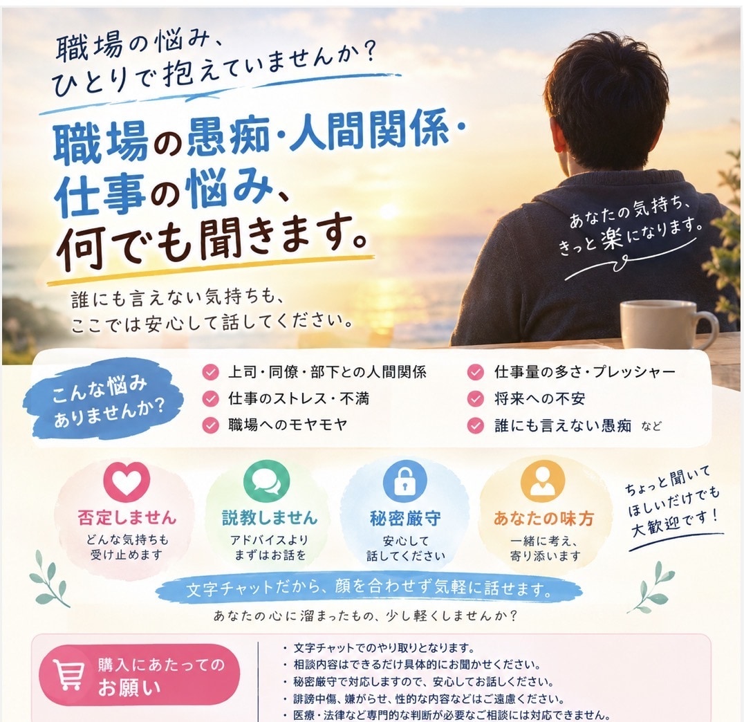 40代の社会人経験を活かして、悩みを一緒整理します 職場の愚痴も人間関係の悩みも秘密厳守でじっくりお聞きします。 イメージ1