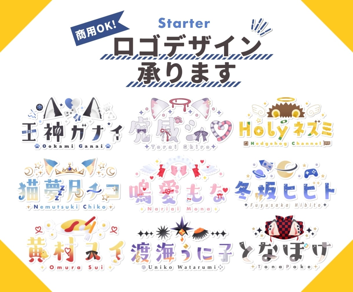 商用込▼VTuber・歌い手様向けのロゴ承ります 【スタータープラン】グッズ利用・立ち絵があればおまかせOK！ イメージ1