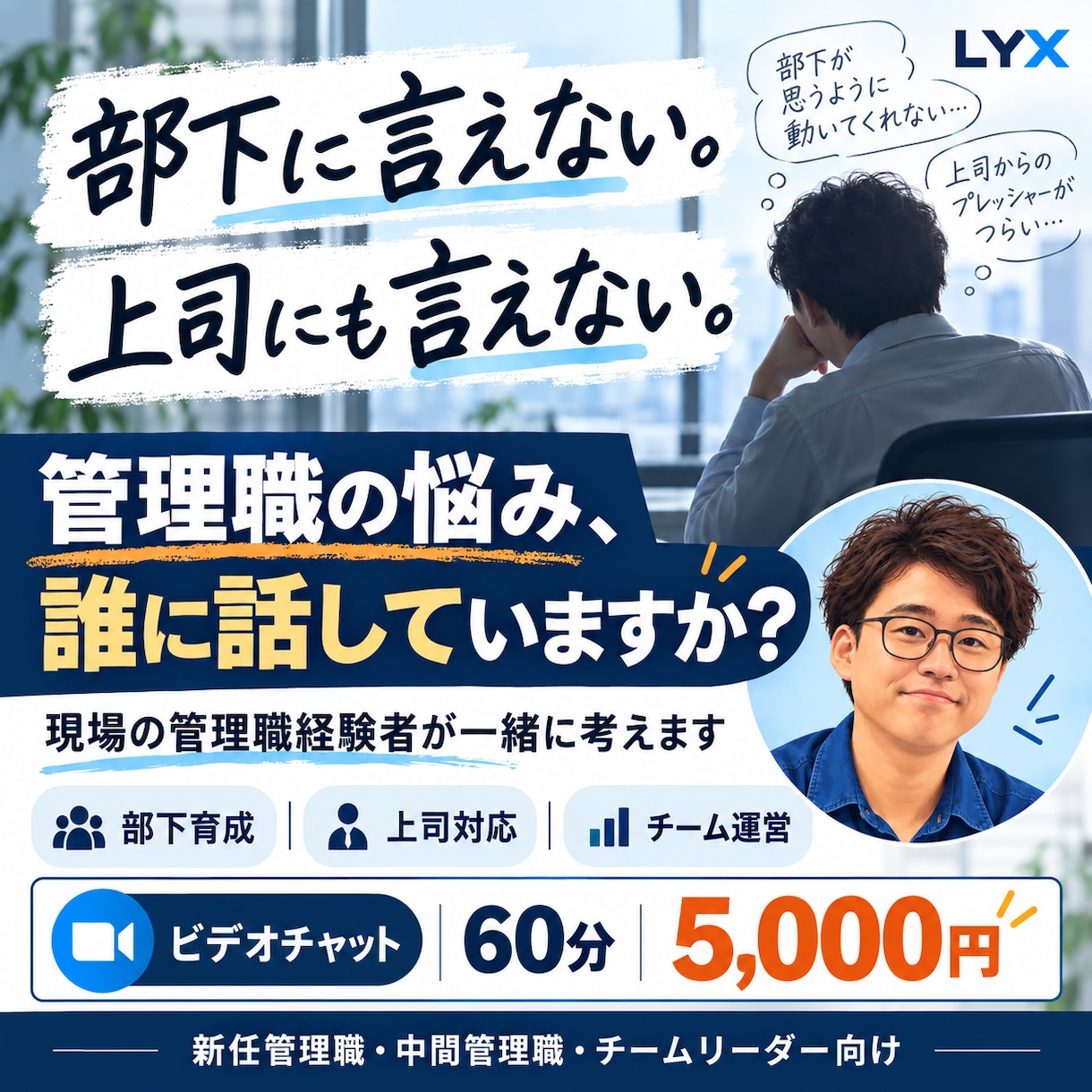 管理職の悩み・部下育成・上司対応を整理します 部下への接し方・上司との板挟みを現場経験者と解決へ イメージ1