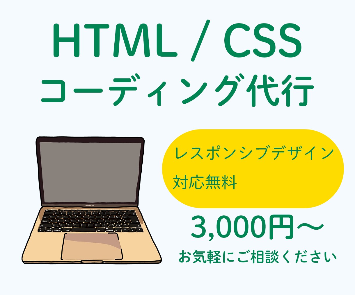 デザイン通りにコーディングします コーディング代行を低価格で提供 イメージ1