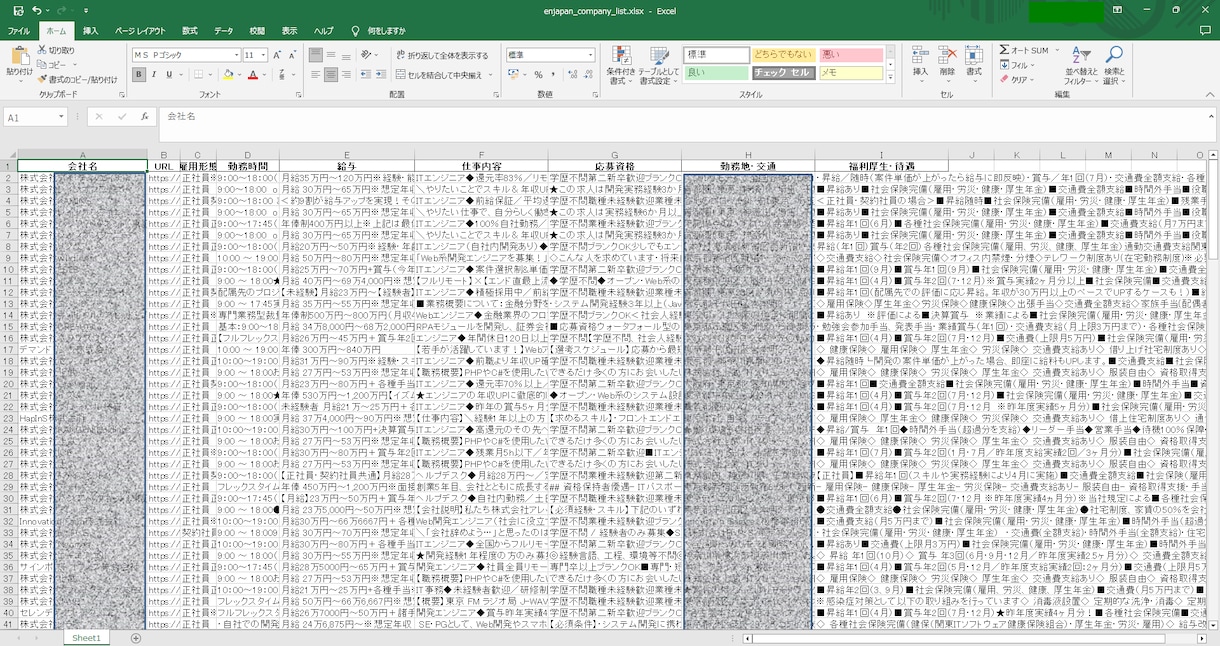 インターネット上の求人情報をあつめます 求人サイトから情報を一括で集め、エクセルにまとめます。 イメージ3