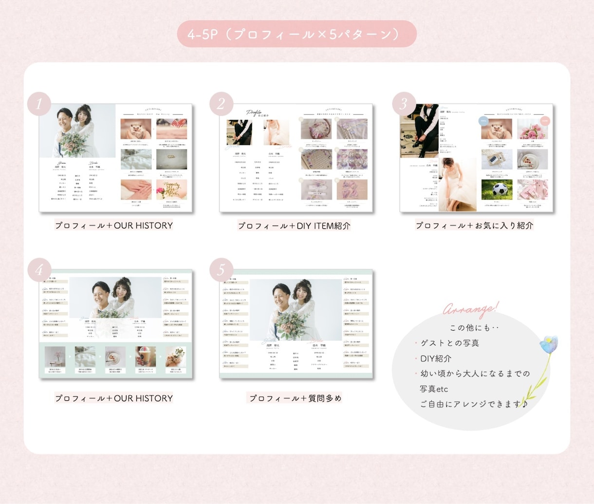 結婚式プロフィールブックテンプレートをご提供します 写真や文章を入れるだけでプロフィールブックが作成できます！ イメージ5