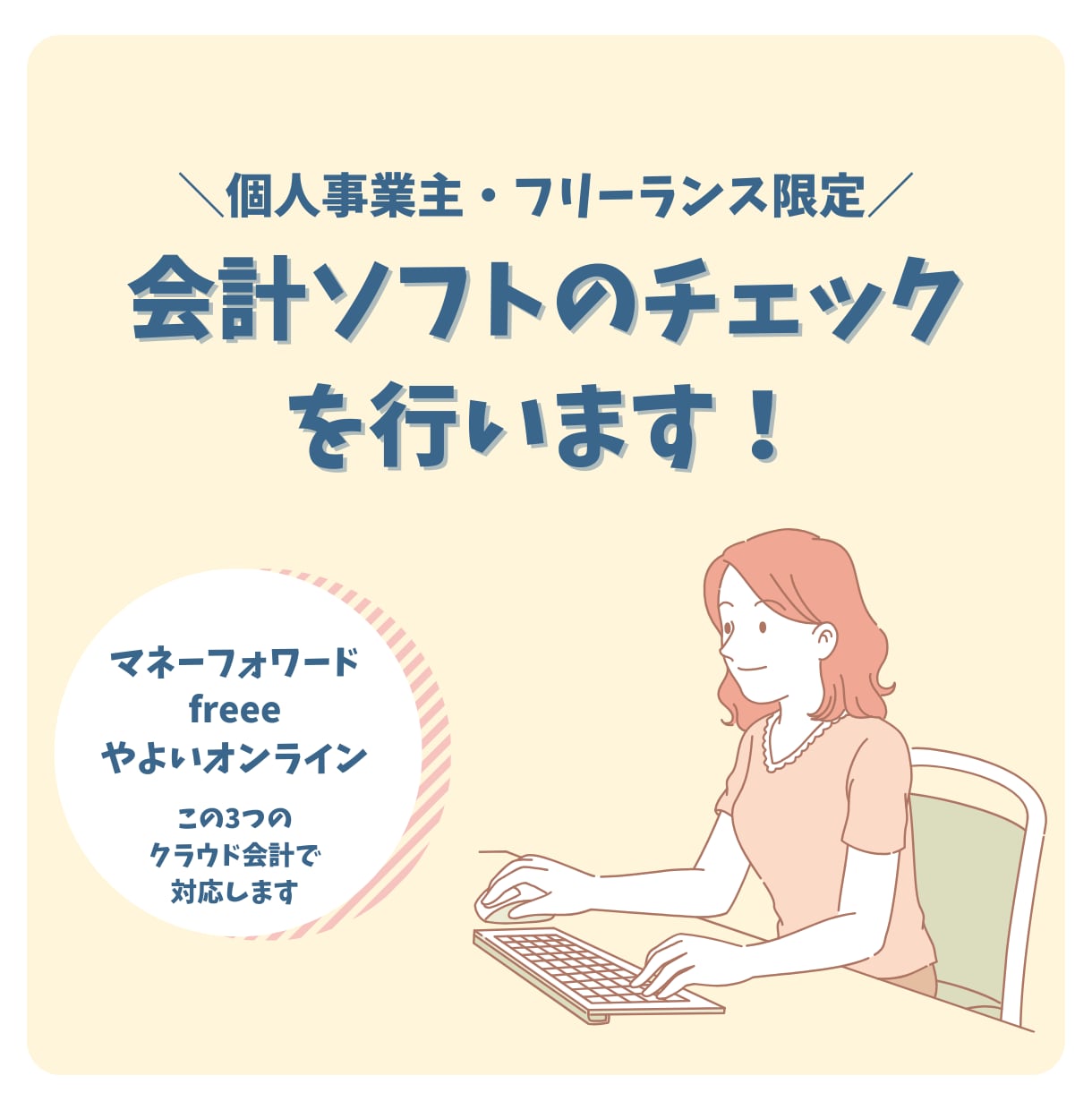 会計ソフトをチェックします 自分でつけた会計ソフトをチェックしてほしい！ イメージ1