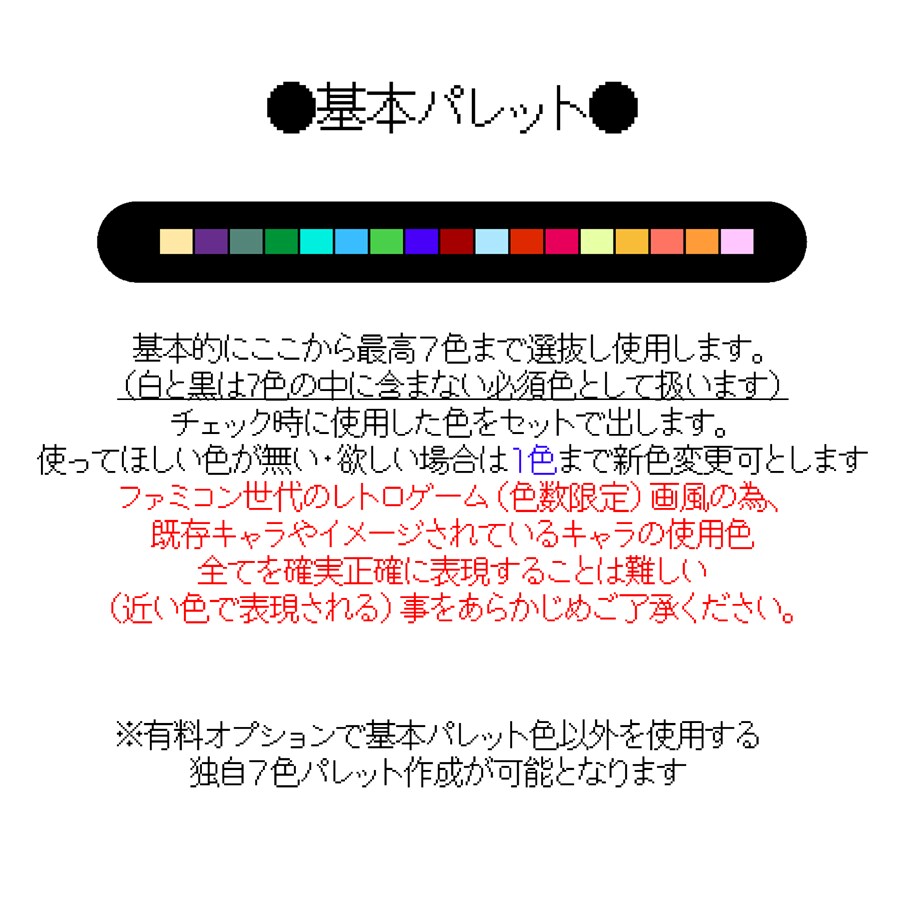 レトロゲー風ドットをうちます ファミコンっぽいドット画をお求めの方へ イメージ3
