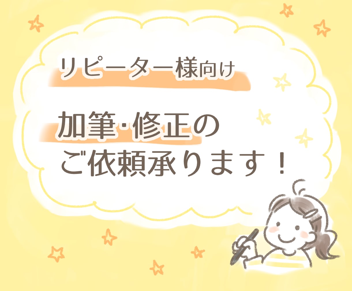 リピーター様向け.*加筆・修正承ります 以前作成したイラストを元にご希望をお伺いします！ イメージ1