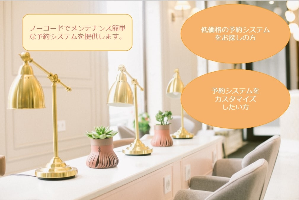 個人店向け低価格予約システム提供します 破格で簡単メンテが出来る予約アプリを提供します-Basic イメージ2