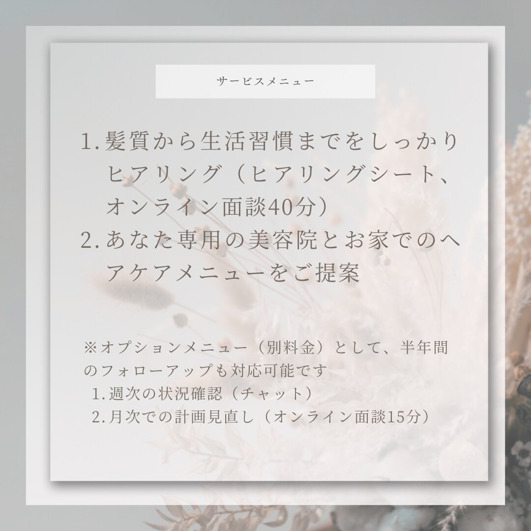先着5名限定♪あなた専用髪改善プランをお作りします 目指す髪質に向けて、美容院と家でのケアを通しでご提案します イメージ4