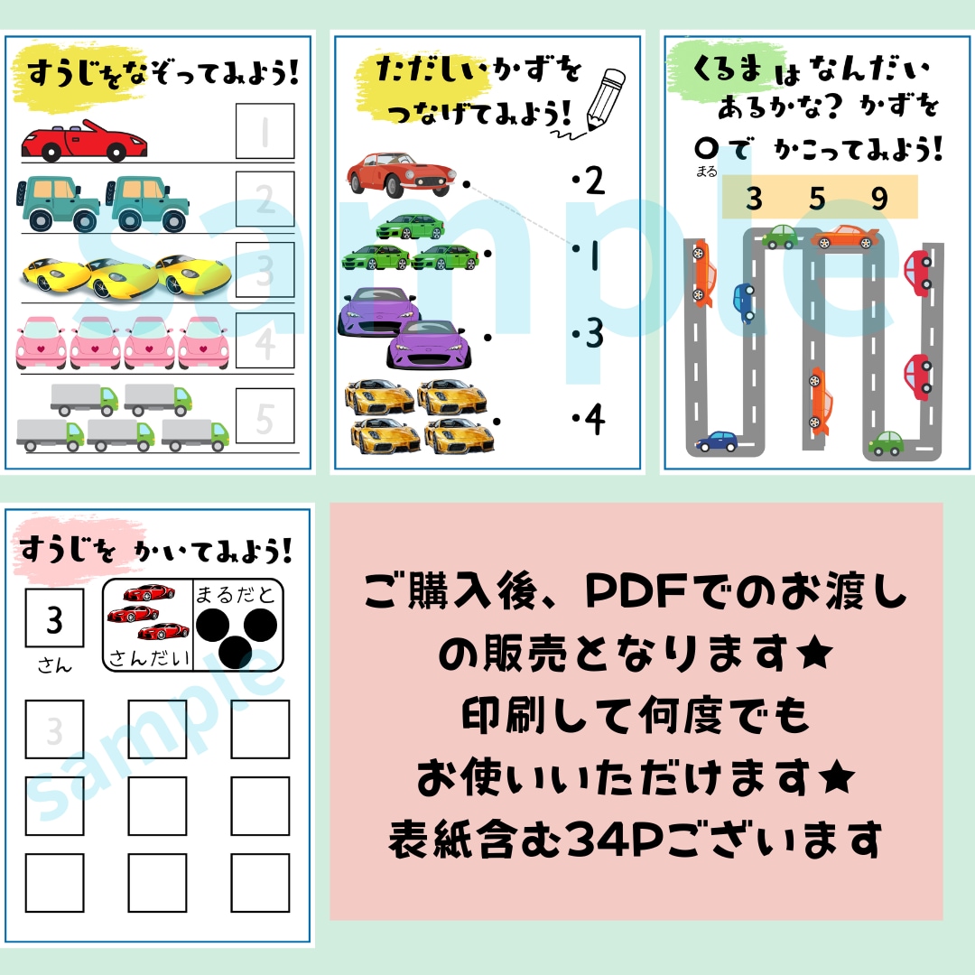 5歳、6歳向けくるま好き男の子キッズワーク売ります 未就学児5歳くらいの車好きの男の子が楽しめるキッズワークです イメージ2
