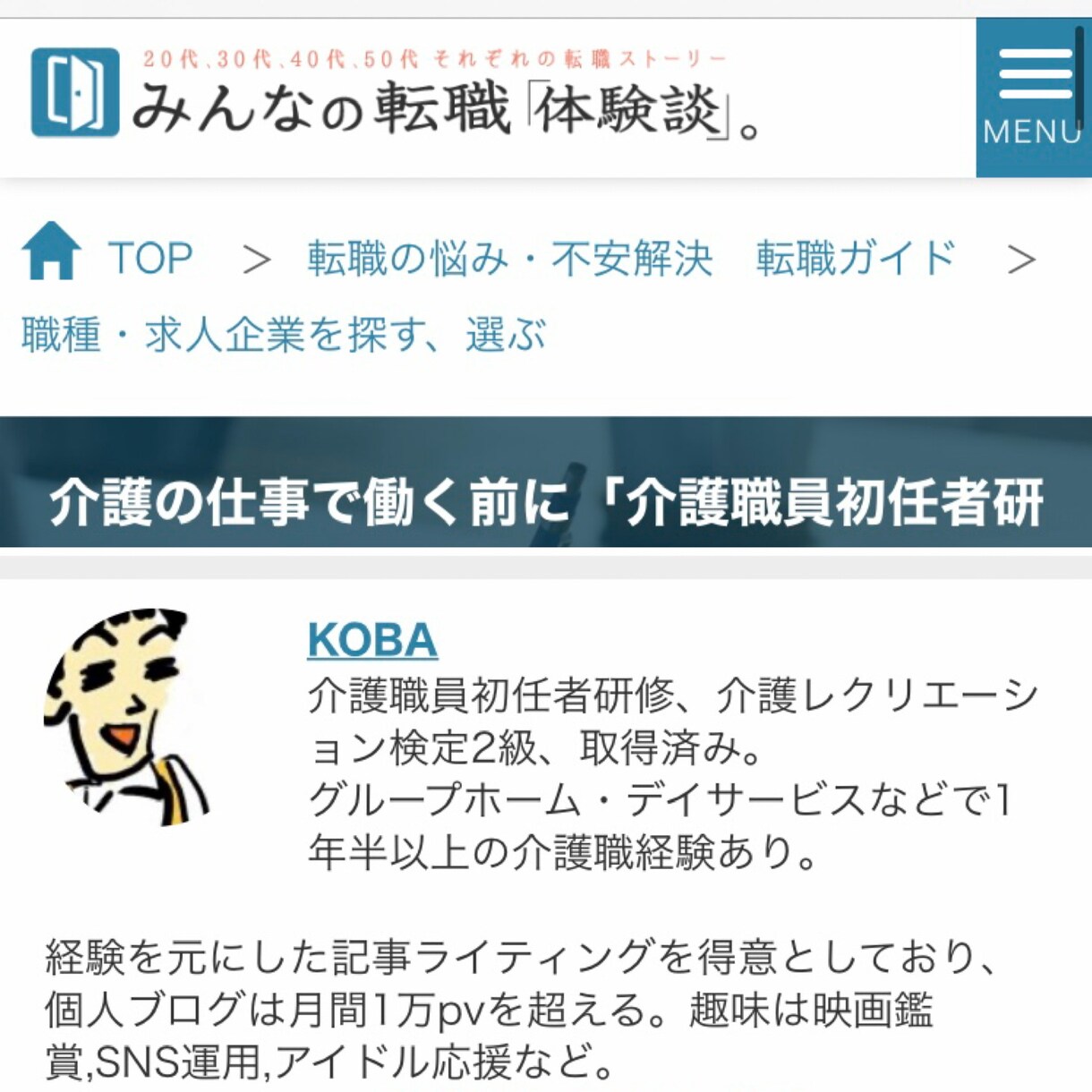 プロの現役介護ライターがSEOライティングします 介護職/介護用語など多数！資格所持の実績画像も添付できます！ イメージ2