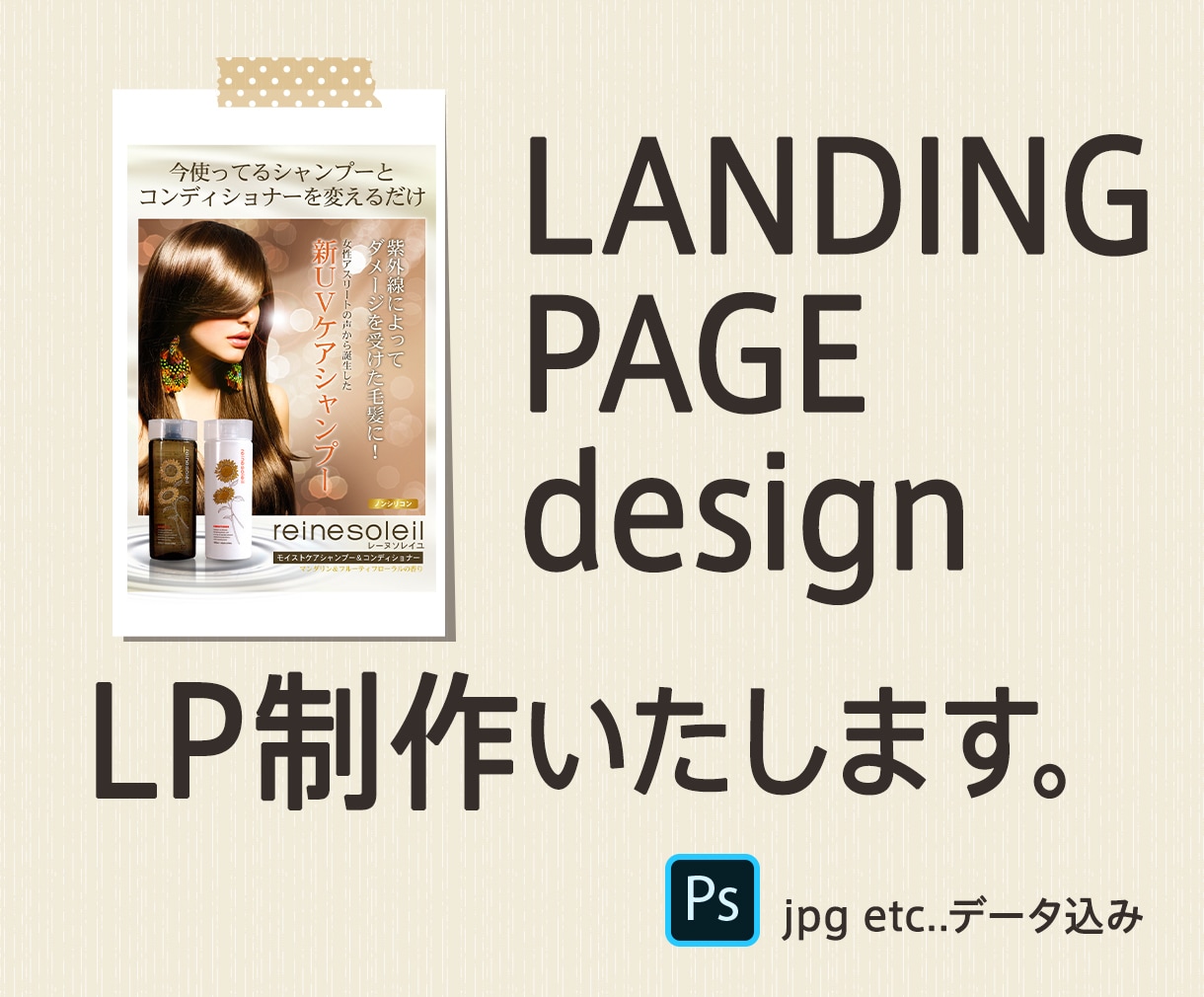 綺麗なランディングページを制作します 分かりやすいLPを丁寧に制作いたします イメージ1