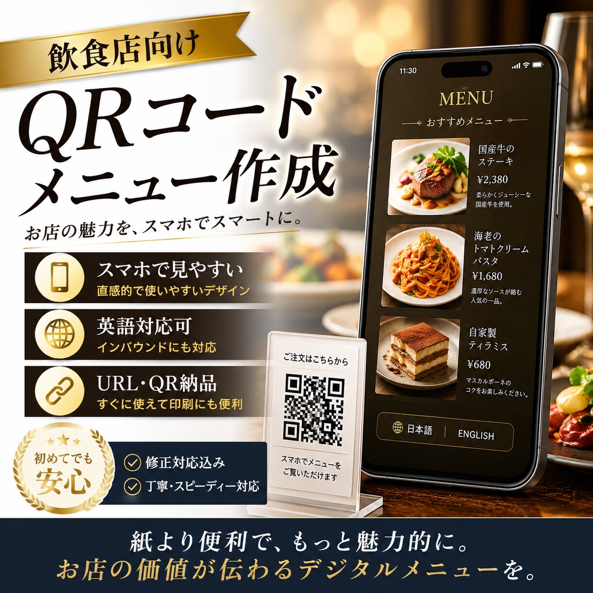 飲食店向け　QRコードメニュー作成します 現役店長が作ったデジタルメニューです。英語版も可。 イメージ1