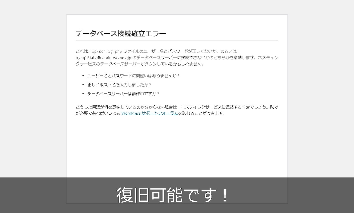WordPressの不具合・エラーを修正いたします WordPress歴12年のスキルを駆使して最短即日で解決！ イメージ3