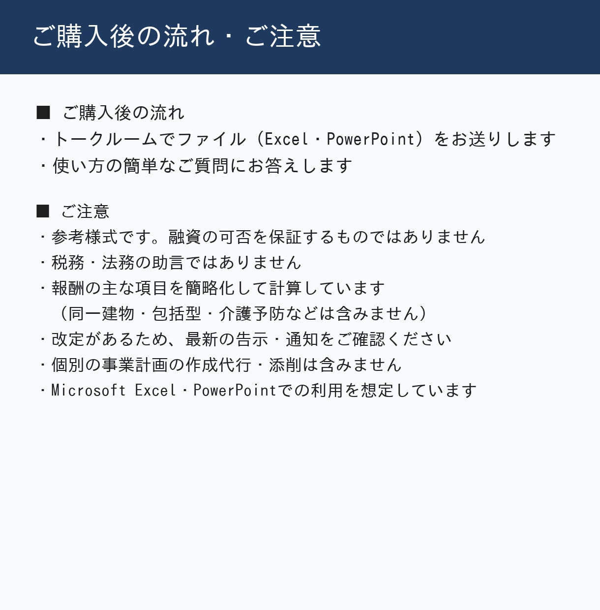 訪問看護の開業用事業計画書・収支計画を販売します 2026年6月施行の報酬を収録・36か月の月次収支と資金繰り イメージ10