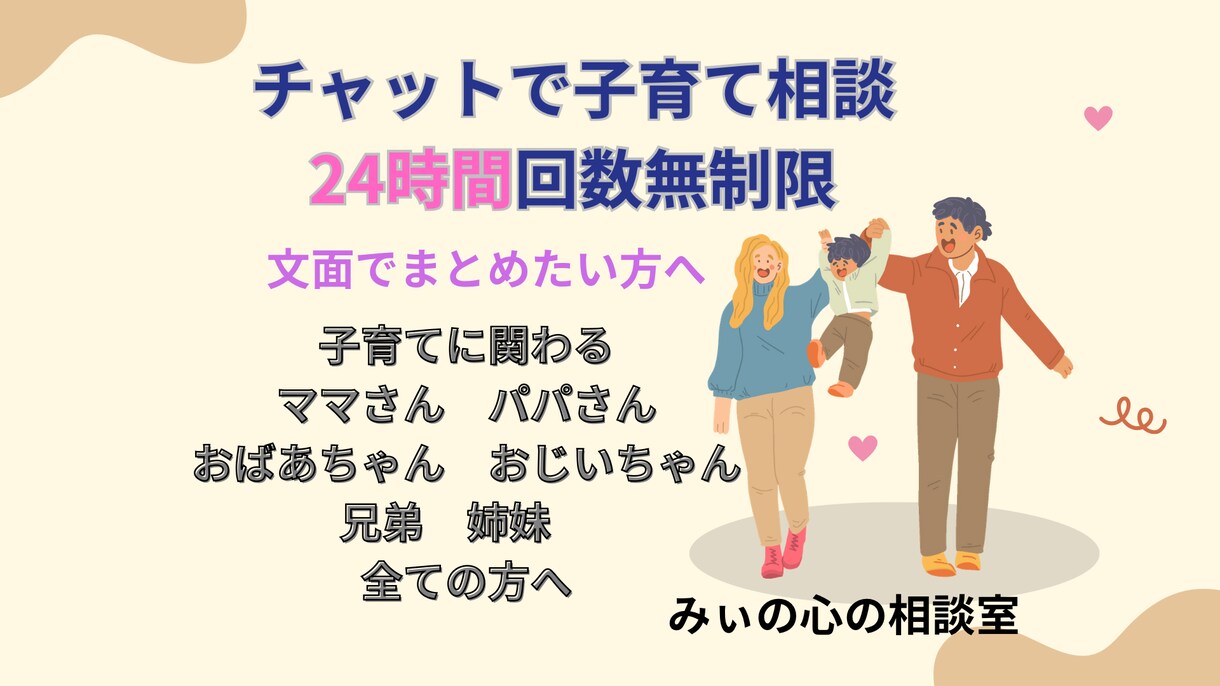 子育てを頑張り過ぎているあなたに寄り添います チャットで悩みに一緒に向き合い整理できる相談相手になります イメージ1