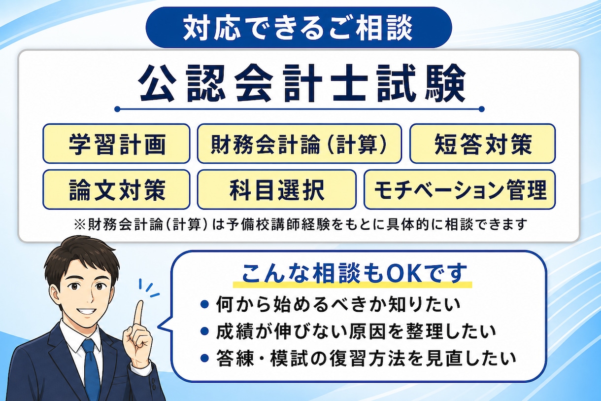 会計士試験の【毎日報告・週１面談】個別指導をします 毎日報告・週1ビデオ面談にて手厚く学習をサポートします イメージ3
