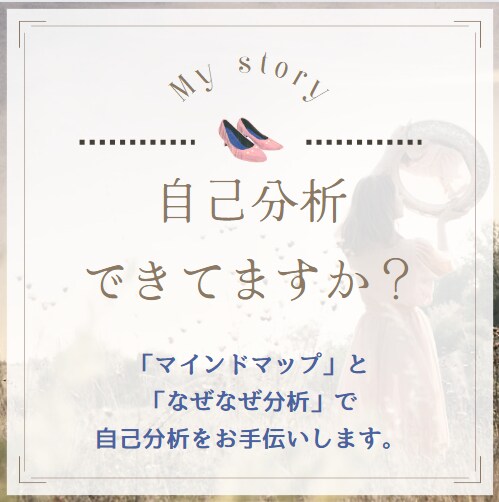 Vtuberに必須、自己分析のお手伝いをします Vtuber、就活生、自分を見つめ直したい人へ イメージ1
