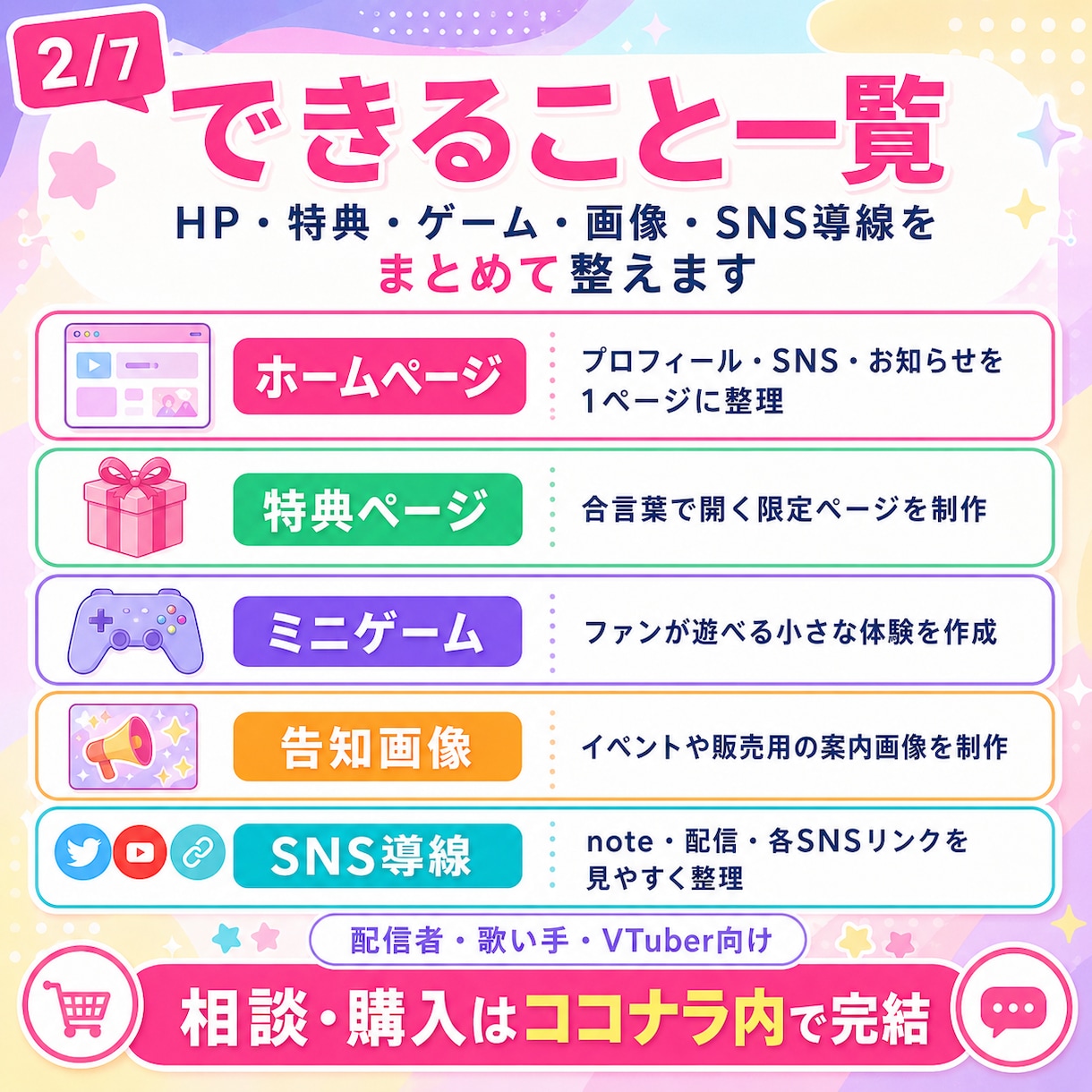 配信者さんの活動導線まるごと制作しますます HP・特典・ゲームまでまとめて整えます イメージ2