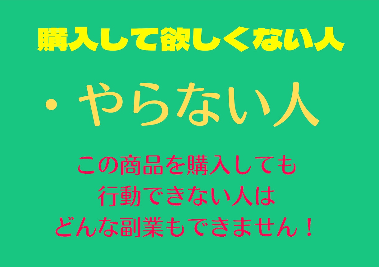 究極の丸パクリネットビジネスを教えます これまでもこれからも最強のネットビジネスはコレしかない イメージ6