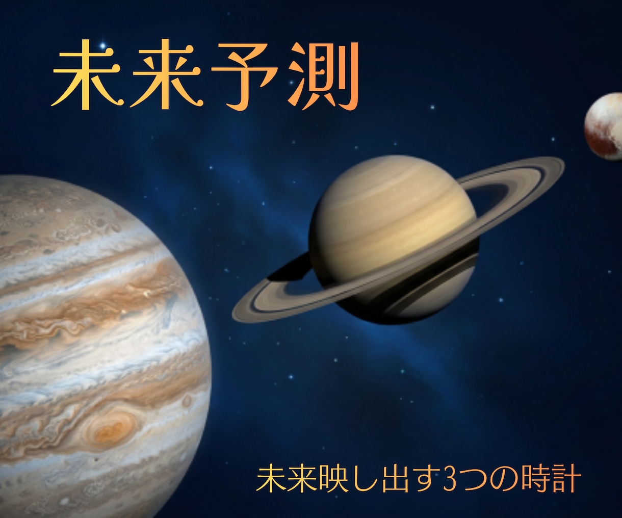 時期読み☆人生の転機とタイミングを読み解きます 西洋占星術の3つの手法で運気の流れを多面的に未来予測 イメージ7