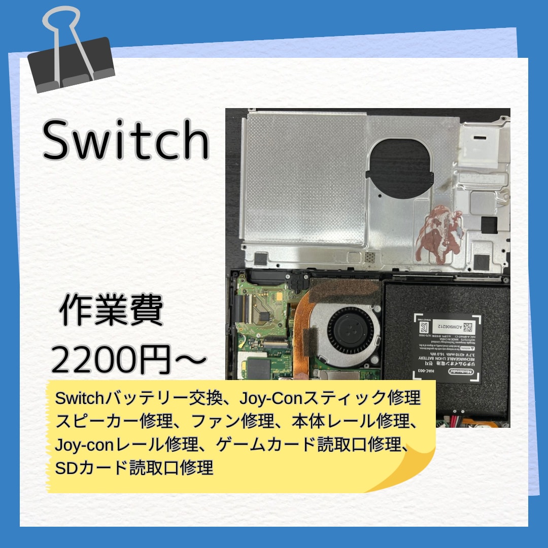 iPhone、Switch修理承ります 現役修理屋がiPhone、Switch修理承ります。 イメージ2