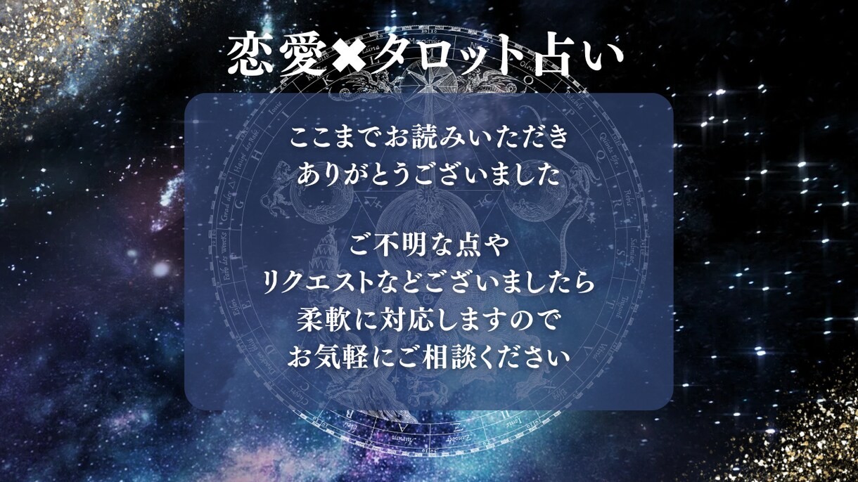 タロット恋愛鑑定【特別価格】で占います 恋愛のご相談のみ。４月限定で具体的にハッキリ占います。 イメージ10