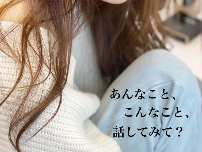 24時間、あなたと繋がります ♡ 彼女･女友達のようななりきりチャットからお悩み相談まで イメージ2