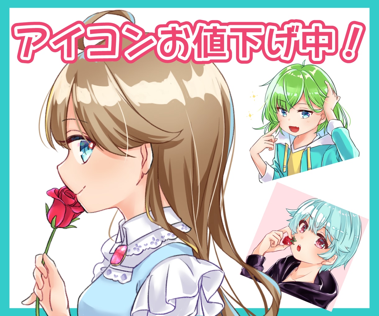 期間限定！低価格でアイコン制作します 【期間限定】サービス開始記念でお値下げ中！ イメージ1