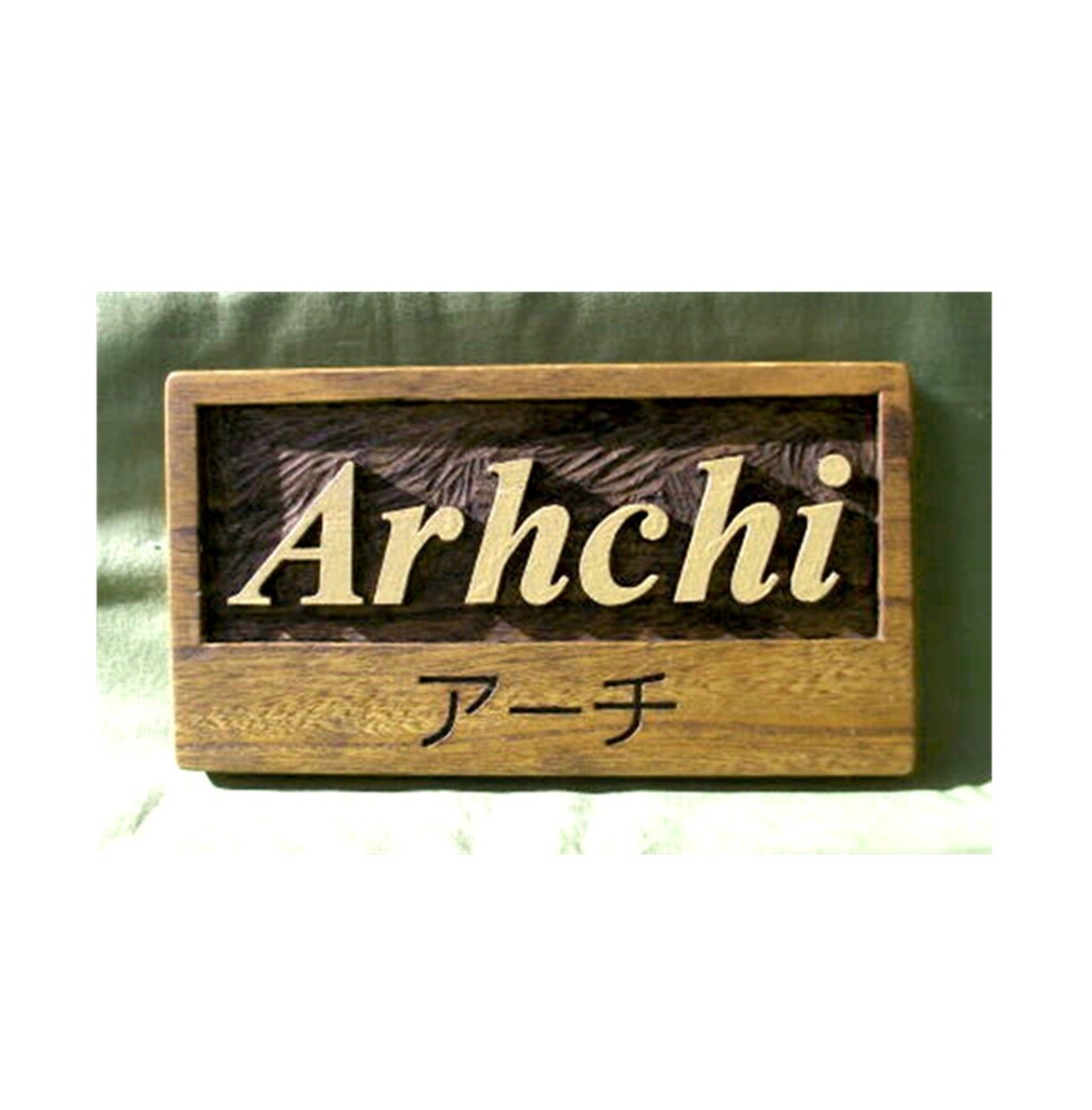 木製　屋号表札の制作いたします どこにもないオリジナルな屋号表札をお作りいたします。 イメージ7