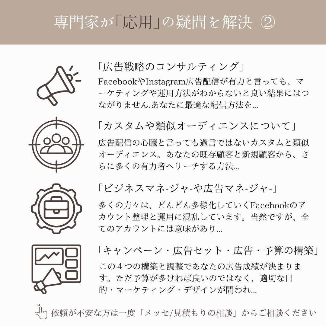 専門家がFacebookヘルプサポートをします -広告専門家が基礎から応用にかけての疑問を解決... イメージ4