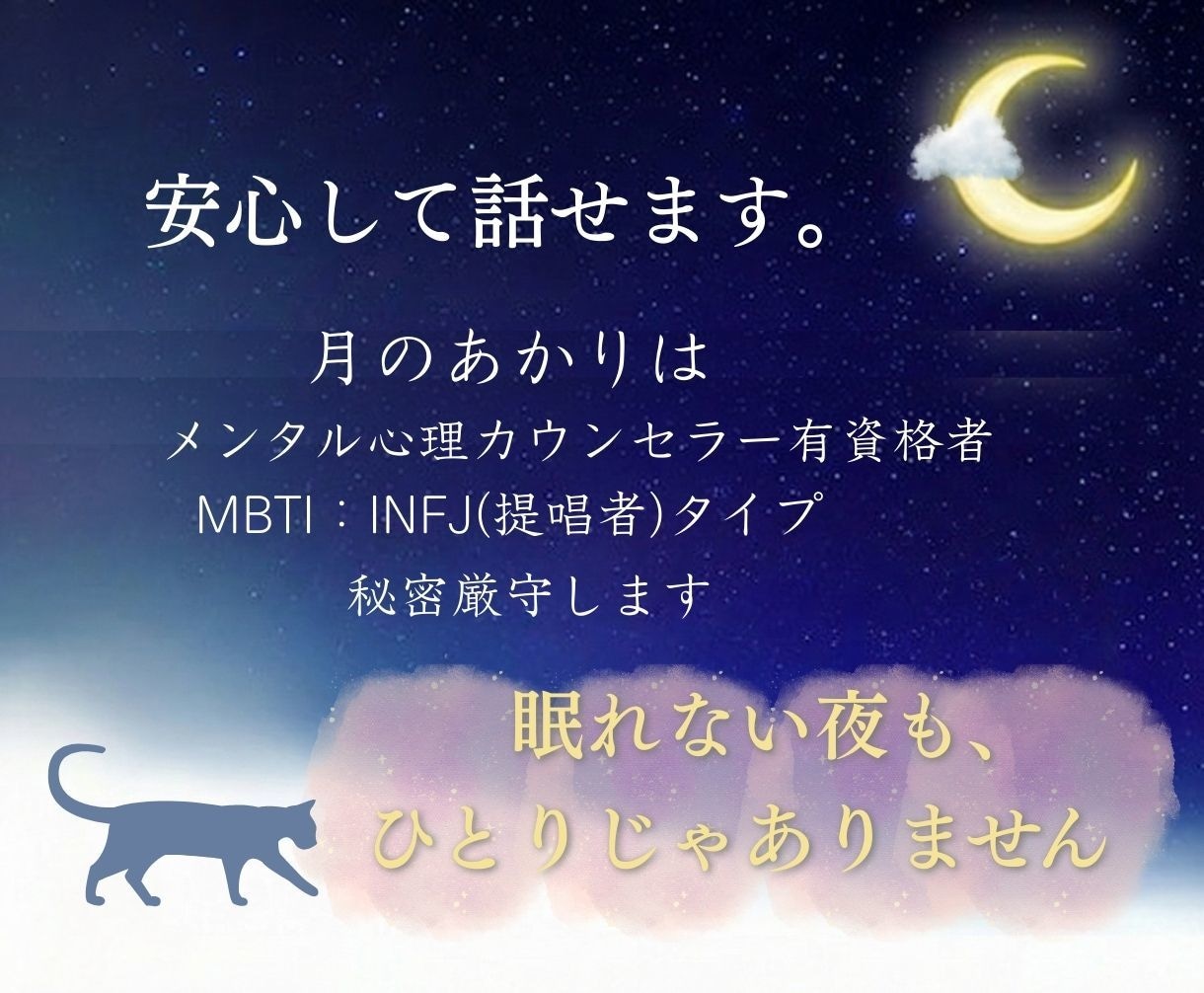 1分からでもOK、モヤモヤを優しくお聞きします ちょっと寂しい夜も、雑談から本音まで イメージ7