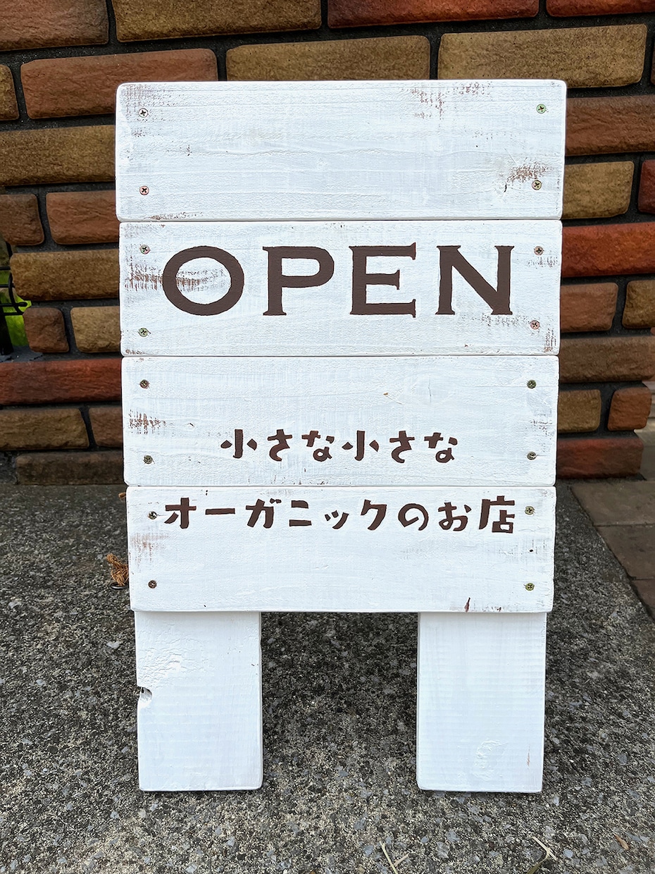 店舗や自宅の入口用のオリジナル立て看板を作ります 入口や玄関にオリジナルのスタンド看板を設置してお出迎え！ イメージ6