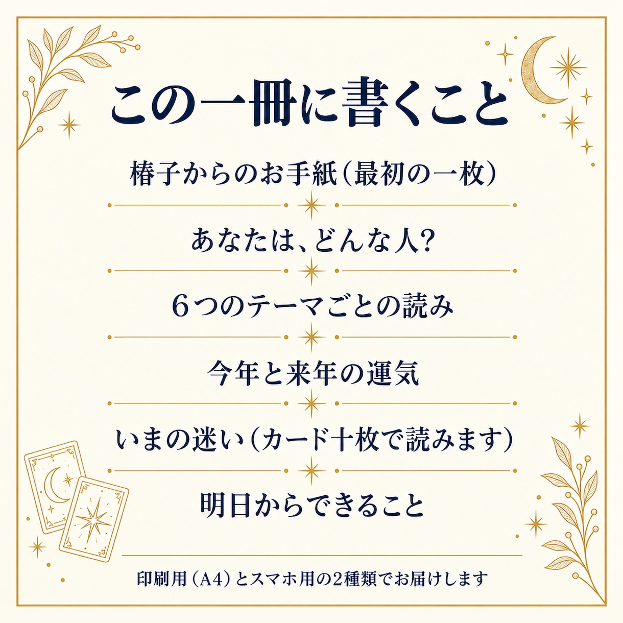 本鑑定｜仕事・恋・お金まで総合的に鑑定します 専門用語なし｜6つのテーマごとに書く鑑定書 イメージ3