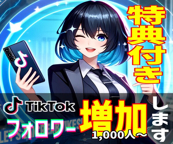 TikTok2000人フォロワー増員サポートします あなたのTikTokをレベルupフォロワー増加で注目度アップ イメージ1