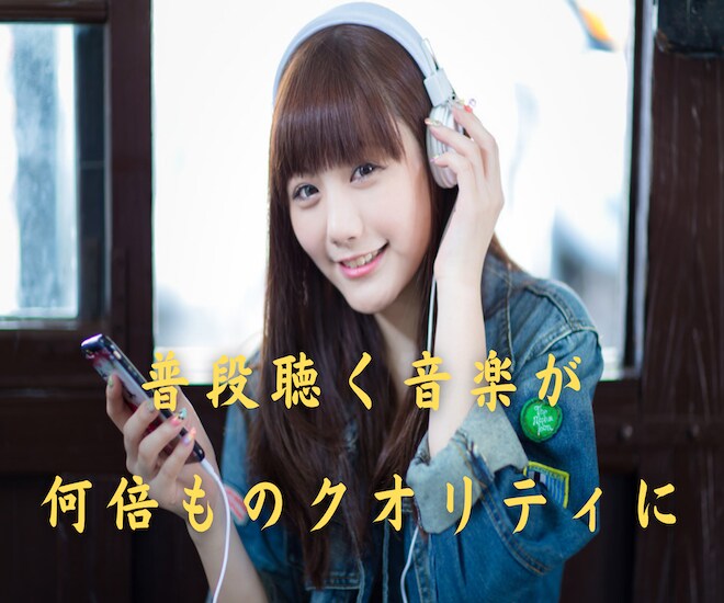 ウォークマンで聴いている音楽を、生々しい音にします イヤホン、ヘッドホン、ワイヤレススピーカーのチューニング代行 イメージ5