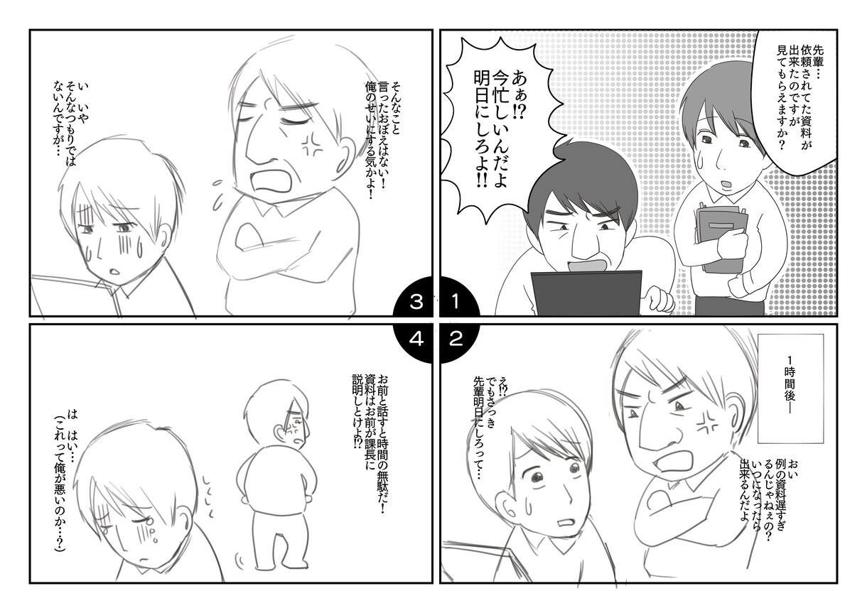 ビジネスで使える！意識向上の漫画作成しますます ハラスメント防止やサービス利用促進の漫画で効果的な伝達を！ イメージ1