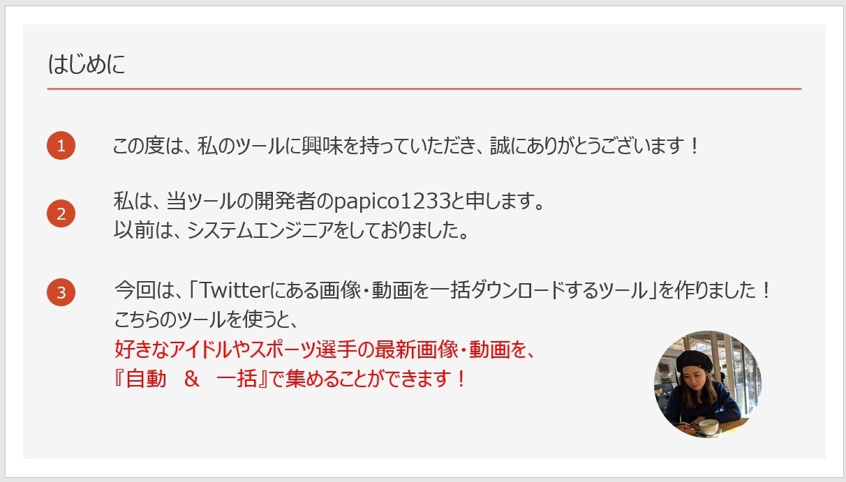 Twitterの動画・画像収集ツールを作成します 好きなアイドルやスポーツ選手の画像を収集したい方にオススメ！ イメージ2