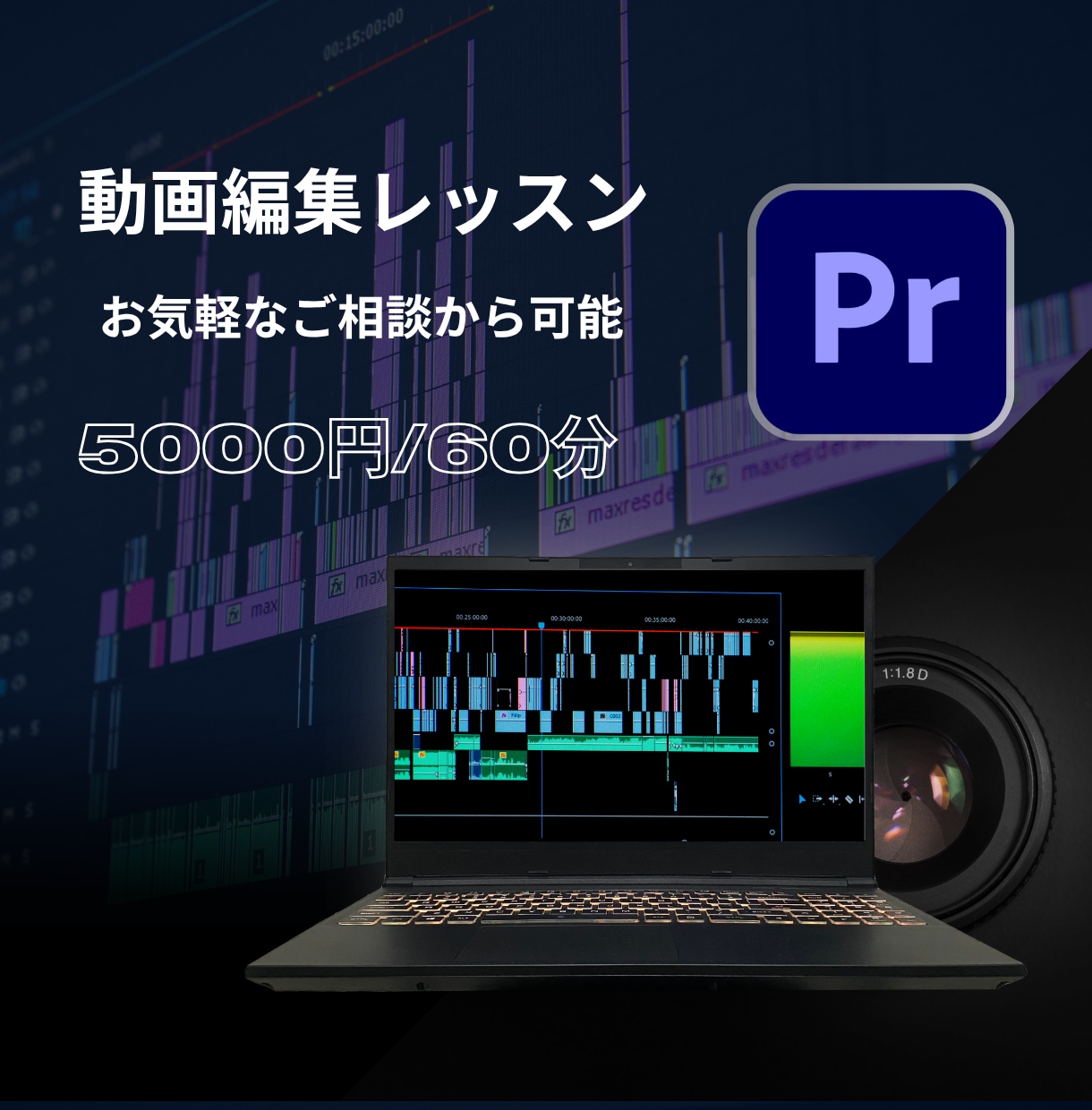動画編集教室PremiereProプレミア教えます 現役ディレクター直伝！これから始める人へ最短でスキルＵＰ イメージ1